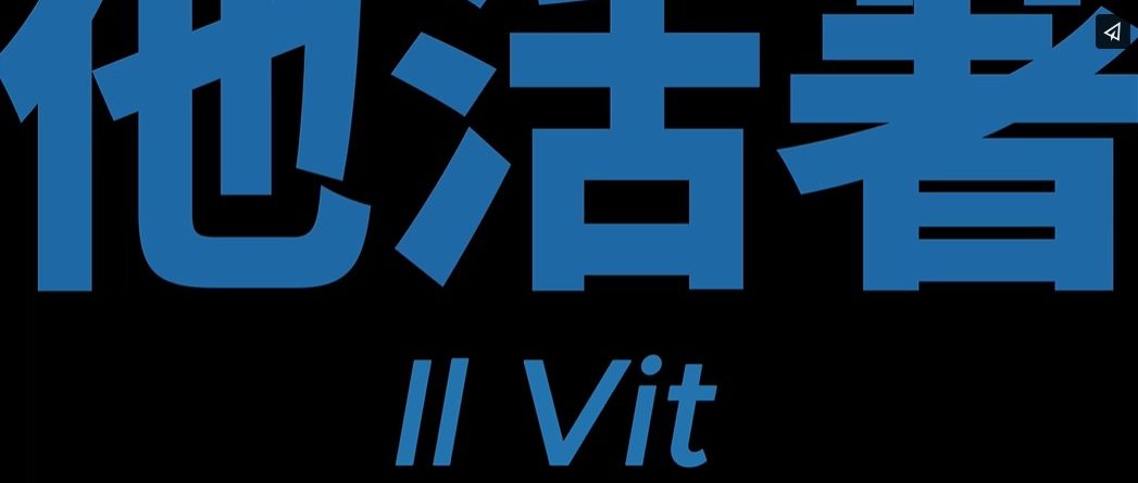 Bande Annonce “Il Vit” Taïwan